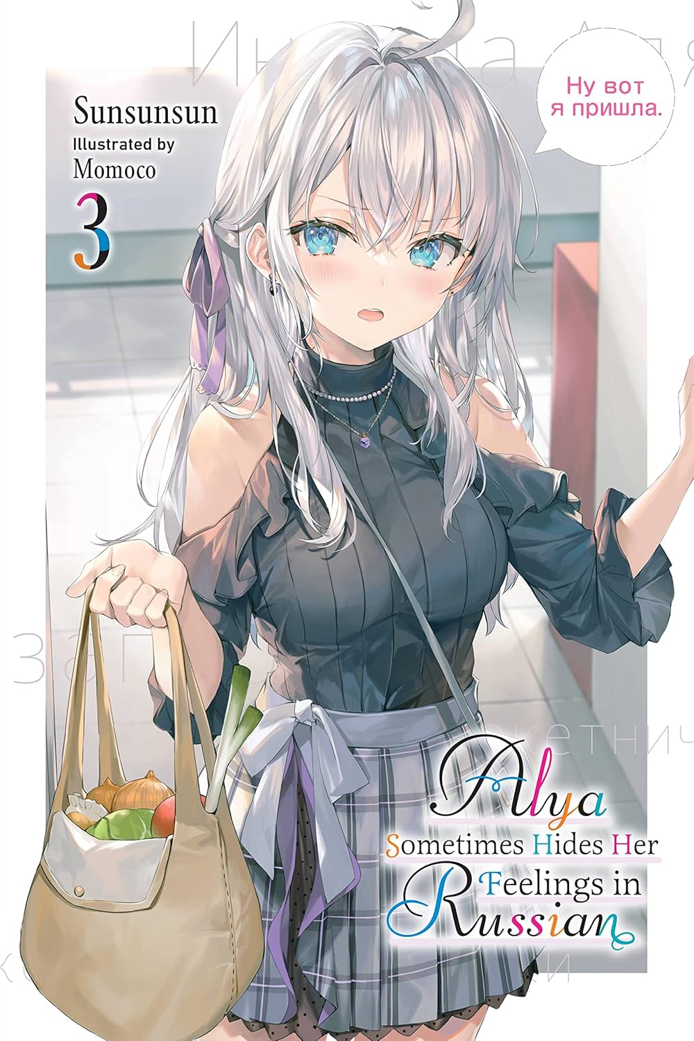 SunSunSun, Momoco: Alya Sometimes Hides Her Feelings in Russian, Vol. 3 (Paperback, 2023, Yen Press LLC)