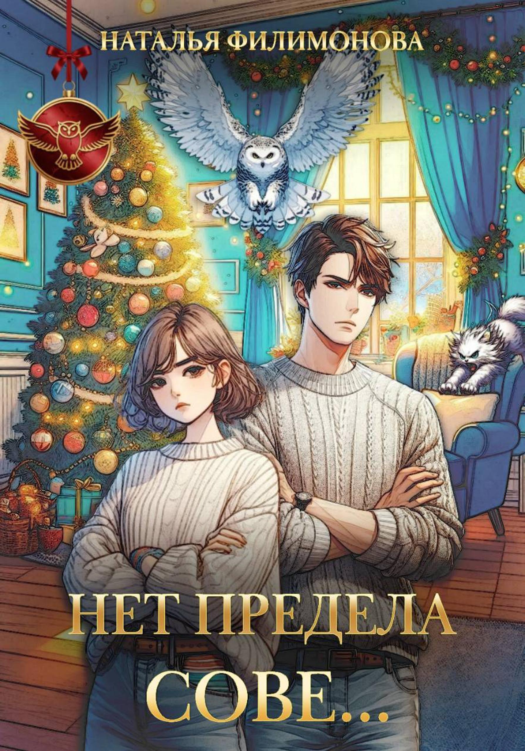 Наталья Филимонова: Нет предела сове… (EBook, Русский language, self-published)