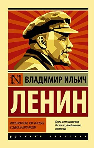 Lenin V. I.: Империализм, как высшая стадия капитализма (Russian language, 2020, AST)